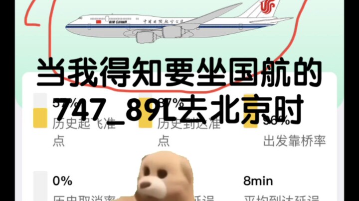 عندما عرفت أنني سأسافر على متن طائرة بوينج 747-89L التابعة للخطوط الجوية الصينية إلى بكين، شعرت...