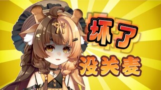 “我是不会做脏脏的事的！”“坏了没关麦”【折原露露】