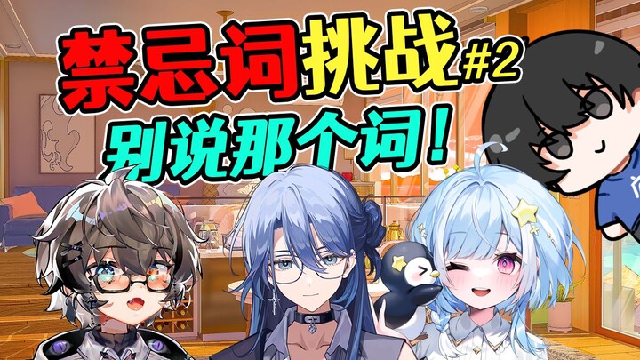 ให้ชาวต่างชาติสามคนหลอกถามกันเอง ยากจะตายไปใช่ไหม?! 【ชาเลนจ์คำต้องห้าม #2】