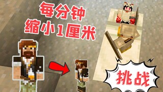 لُعِبَت لعبة "ماينكرافت" التي تتقلص فيها المساحة بمقدار سنتيمتر واحد كل دقيقة من قِبل زي مين.