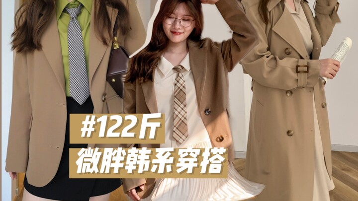 الإطلالة الكورية الأصيلة تبقى مع @كعكة قلب الخمر | إطلالات لممتلئات بوزن 122 رطلاً