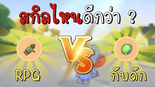 tom and jerry chase asia | วิธีแก้ทาง ทัฟฟี่ + rpg vs กับดักล่องหน ??