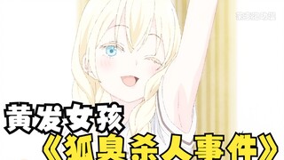 Such a beautiful girl actually has fatal body odor. The boat of friendship can easily capsize into t