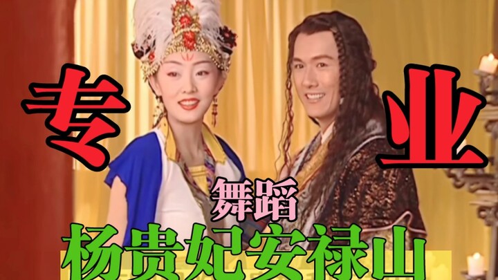 【ระบำหูซวน】ผู้กำกับหาตัวนักแสดงที่เต้นเก่งมารับบทอันลู่ซานและหยางกุ้ยเฟย—เต้นระบำหูซวนจริงๆ