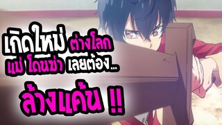 [รู้ไว้ก่อนดู] : Seirei Gensouki |เกิดใหม่ต่างโลก แม่ถูกฆ่าเลยต้อง ล้างแค้น !!🔪