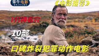 10部韩国犯罪动作电影，新世界排第五名？