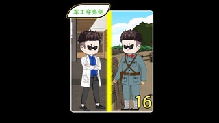 第16集丨《军工穿亮剑》恭喜你发财了