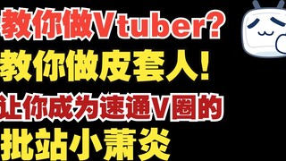 "Dạy bạn cách làm chữ V?" Dạy bạn cách trở thành một người đàn ông da! 》Số 1: Lịch sử đen tối của 1 