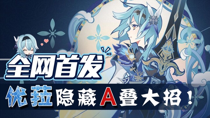 Eula’s Strongest Gameplay: Hidden Blade Tutorial – No Signature Weapon, Level 14 Burst