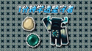 تعلم كل شيء عن المتمسك في دقيقة واحدة! تعليم ماينكرافت (جزء المتمسك)