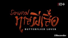 Butterflied Lover รอยสาปทาสผีเสื้อ ตอนที่ 12 (พากย์ไทย)