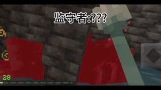 监守者:????