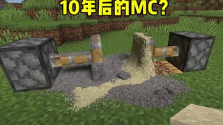 十年后的MC