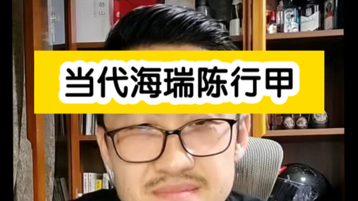 【千户】当代海瑞陈行甲耿彦波-专解明朝疑难杂症