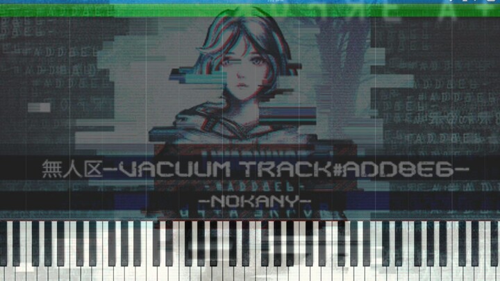 【钢琴-音游】無人区-Vacuum Track#ADD8E6 钢琴超燃改编