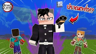 จะเป็นอย่างไร? เมื่อผมเป็น "เก็นยะ" ไล่ตบอสูรจันทราในโลกดาบพิฆาตอสูร 🔥 | Minecraft Demon Slayer