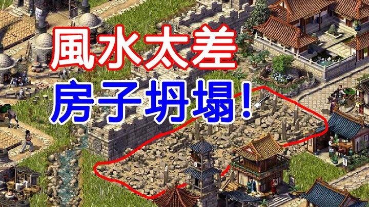 Phong thủy quá xấu, cả ngôi nhà sụp đổ! Tựa game 20 năm trước được coi là hiểu “phong thủy” nhất!