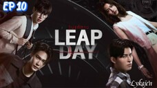 🇹🇭LEAP DAY EP 10(engsub)2025