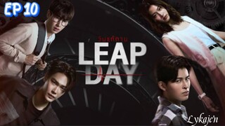 🇹🇭LEAP DAY EP 10(engsub)2025