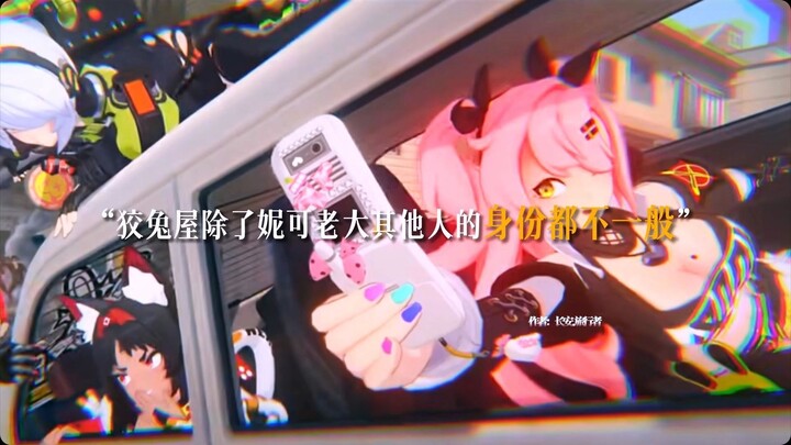 “狡兔屋除了妮可老大其他人的身份都不一般”