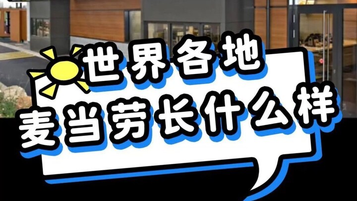 McDonald’s Iconic Buildings Around the World