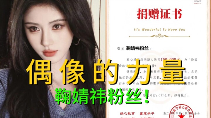 Cụm Tĩnh Nghi và người hâm mộ hóa ra họ luôn tích cực tham gia các hoạt động thiện nguyện, sức mạnh 