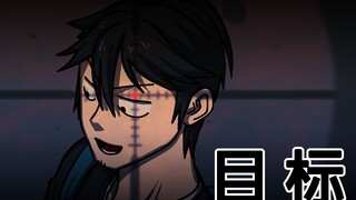 [生存日记] 目标