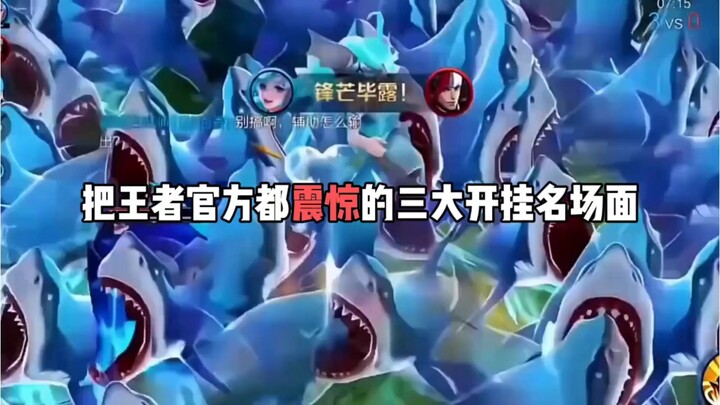 Three major cheating moments that even shocked the official King of Glory team.