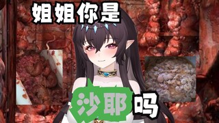 主播是沙耶吗？