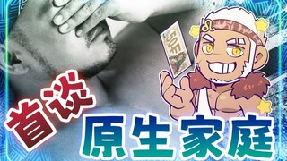 我妈比我先找到金主了，已润北欧