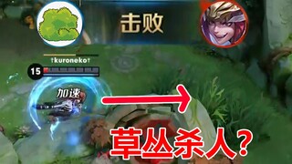 《嘴强青铜》残血被草丛打死？百里玄策：这是替身攻击！