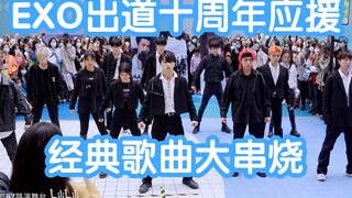 【EXO出道十周年及吴世勋生日应援】精选EXO出道十年历年歌曲大串烧！爷青回！