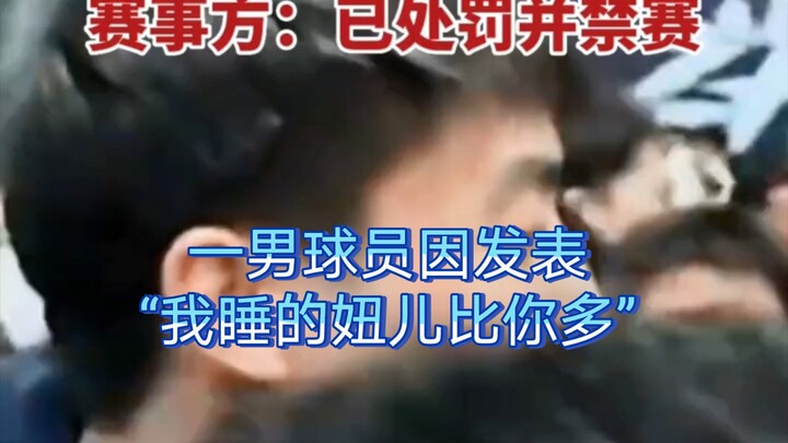 A male player sparked heated debate after making the inappropriate remark, “I’ve slept with more gir