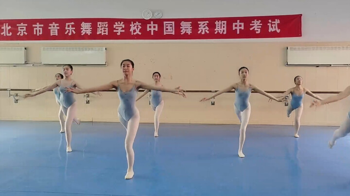 北京市音乐舞蹈学校中国舞系 古典舞基训—小跳