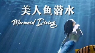 来看看什么叫美人鱼吧