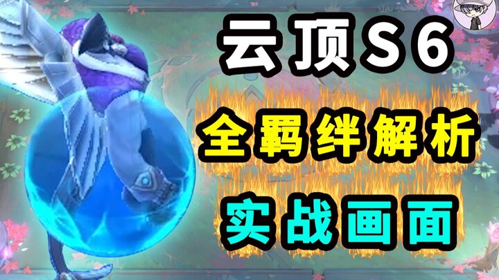 Semua Koneksi di Teamfight Tactics Season 6 [Termasuk Rekaman Pertandingan Langsung] Dianalisis Seca