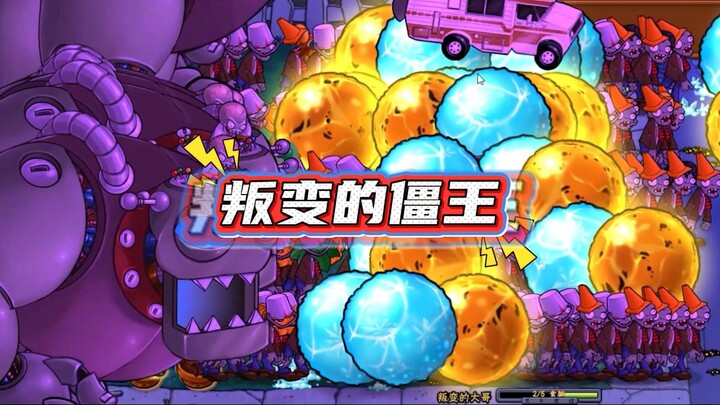 Plants vs. Zombies: Raja Zombi yang memberontak? Tunggu aku menembak sekali saja, langsung menghancu