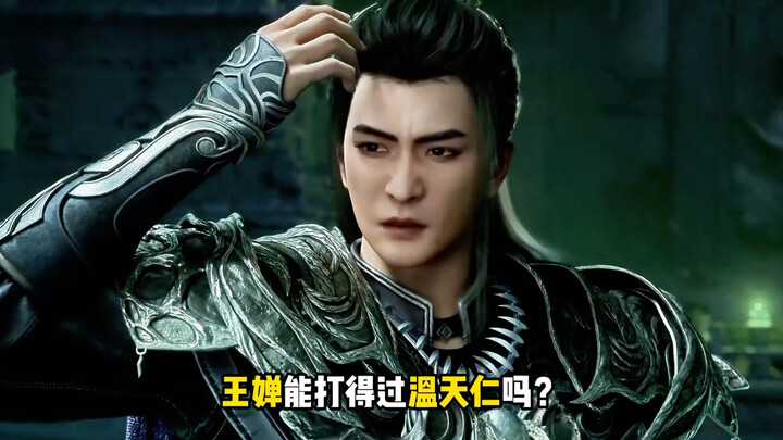 Some netizens asked: Could Wang Chan beat Wen Tianren?