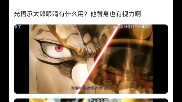 迪奥这里捂承太郎眼睛有用吗？