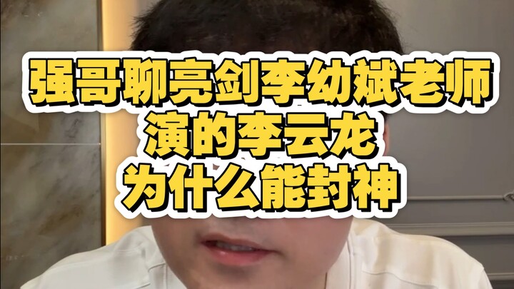 พี่เฉียงชวนคุยเรื่อง “หลิ่งเจี้ยน” ทำไมอาจารย์หลี่โยวปินที่รับบทเป็นหลี่อวิ้นหลงถึงได้กลายเป็นตำนาน