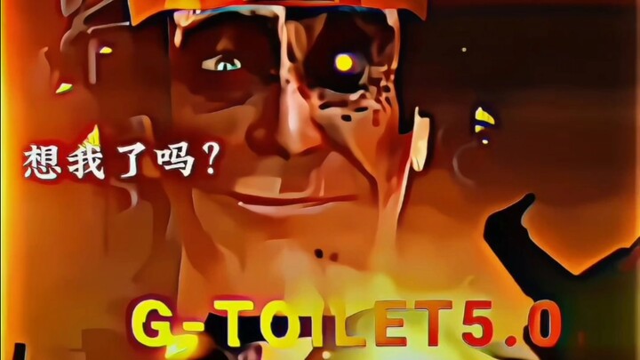 想我了吗？|千岁老人G-toilet（Gman）升级史剪辑