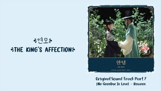RO WOON (SF9) –【No Goodbye In Love (안녕)】The King’s Affection OST 연모 OST 恋慕 OST Part 7