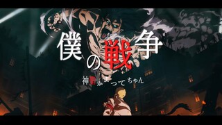 [YouTube]｢Thai Lyrics｣ ผ่าพิภพไททัน Season 4 OP 僕の戦争 Official Full Version