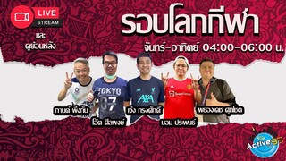 รอบโลกกีฬา [05-01-2024 l 05:00 - 06:00 น.]