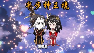 救出安妙菱 面对半步神王境强者 #沙雕动画  #原创动画  #秋日暴击