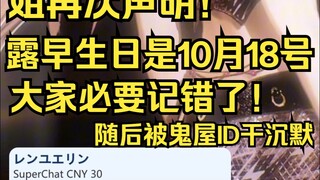 露早再次声明：露早的生日是10月18号，真爱粉们千万别记错了！