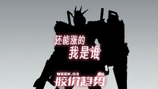 还能再涨的我是谁？？？【每周胶价MG】