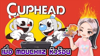Cuphead | เกมส์หัวร้อนกว่าจะผ่าน 555+  ep.1