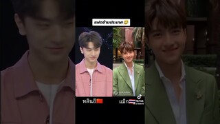 #หลินอี🇨🇳 #แม็ก🇹🇭 แฝดข้ามประเทศ