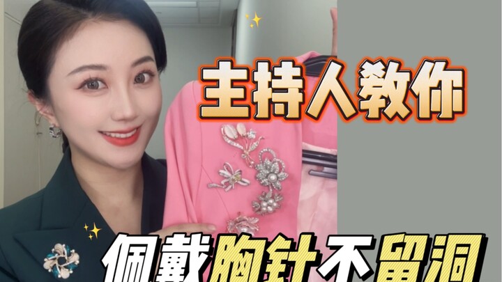 สี่วิธีแก้ปัญหา! ในที่สุดก็พบวิธีติดเข็มกลัดหน้าอกโดยไม่ทำร้ายเสื้อผ้าแล้ว!!!